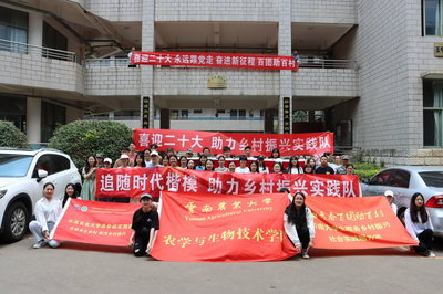 助力乡村振兴 农学院赴普洱市澜沧拉祜族自治县开展‘三下乡’生物技术推广服务
