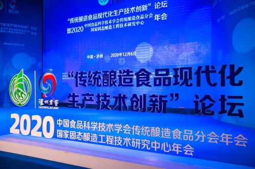 行业专家酒城论道 共谋传统酿造产业技术创新和转型升级